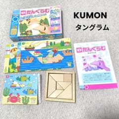 KUMON NEW たんぐらむ くもん　公文のサムネイル