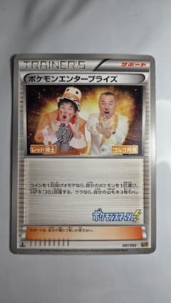 ポケモンエンタープライズ サポートカードのサムネイル