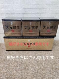 天生酵素金印3個入りセットのサムネイル