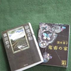 鬼畜の家   砂漠の船2冊セットのサムネイル