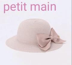 新品　petit main　リボン付きおりたたみハットのサムネイル