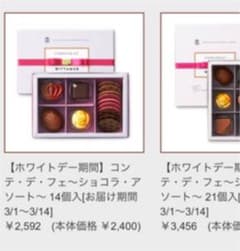 ★お値下げ★ヴィタメール　コンテ・デ・フェ　ショコラアソートのサムネイル