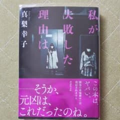 私が失敗した理由はのサムネイル
