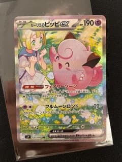 リーリエのピッピex SAR スカーレット&バイオレット 拡張パック