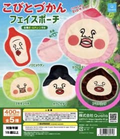 こびとづかん フェイスポーチ アマクリソツのサムネイル