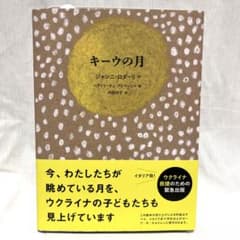 キーウの月のサムネイル
