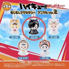 ハイキュー!! めじるしアクセサリー アニマルver.2 黒男鉄朗のサムネイル