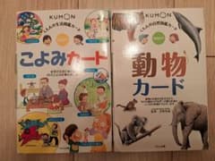 くもん　 動物カード　こよみカード　セットのサムネイル