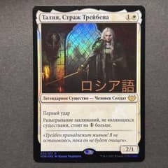 ロシア語 スレイベンの守護者、サリア FOIL MTG - メルカリ