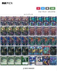 黒緑アビス デッキ ジャヴェール入り 闇自然アビス - メルカリ