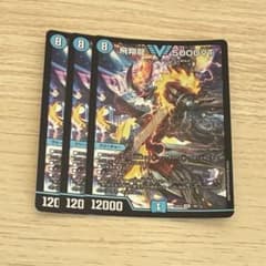 飛翔龍 5000VT 3枚 - メルカリ