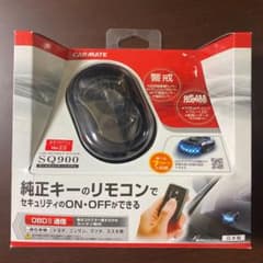 CARMATE SQ900 カーセキュリティのサムネイル