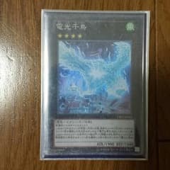 遊戯王 電光千鳥のサムネイル