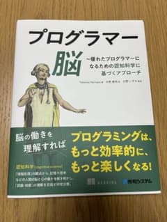 プログラマー脳　秀和システムのサムネイル