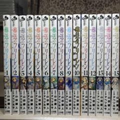中古 葬送のフリーレン 全巻セット 1-15巻 全巻 - メルカリ