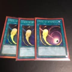 遊戯王 コズミックサイクロンのサムネイル