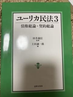 ユーカリ民法3のサムネイル