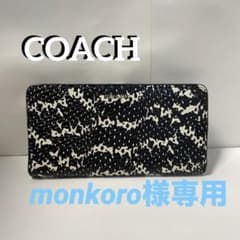 COACH コーチ 長財布　【黒白パイソン柄】のサムネイル