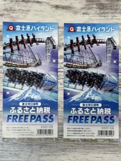 富士急ハイランドフリーパス2枚（4枚まで）のサムネイル