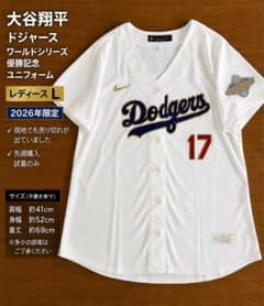 NIKE 大谷翔平 2026限定 ドジャース優勝記念ユニフォームL レディース