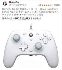 GameSir G7 SE 有線コントローラー Xbox Oneのサムネイル