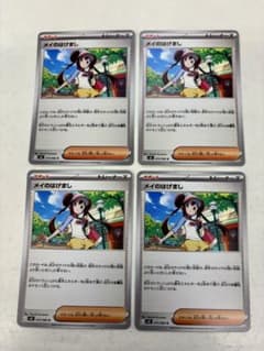 ポケカ】メイのはげまし SARの価格相場を徹底解説！高騰理由や最新買取