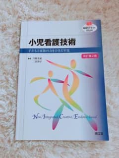 小児看護技術 : 子どもと家族の力をひきだす技のサムネイル
