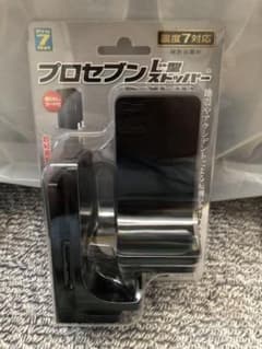 ゆっちん様専用　Ｌ型ストッパー　プロセブン　2個のサムネイル