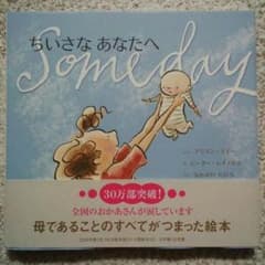 ちいさなあなたへのサムネイル
