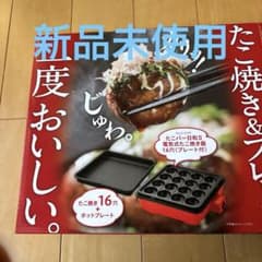 D-6546 たこ焼き器 16穴プレート付きのサムネイル