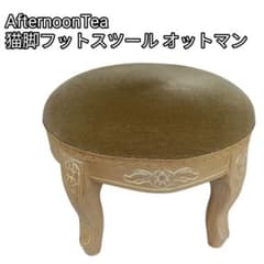 フットスツール マカロン 猫脚　ベルベット アフタヌーンティー　アンティーク調 フットスツール マカロン 猫脚 ベルベット アフタヌーンティー