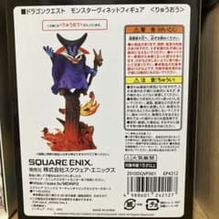 ドラゴンクエスト モンスターヴィネットフィギュア りゅうおう（竜王