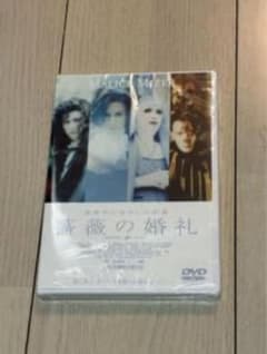未開封V系DVD MALICE MIZER 薔薇の婚礼 Klaha - メルカリ