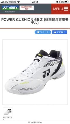 ヨネックス　バドミントン　シューズ　桃田モデル　23.5のサムネイル
