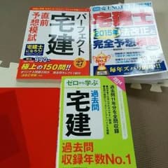 宅建セット　赤シート3枚付きのサムネイル