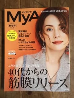 マイエイジ　MyAge 2021秋冬号　vol.25のサムネイル