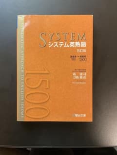 システム英熟語のサムネイル