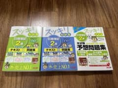 スッキリわかる日商簿記2級のサムネイル