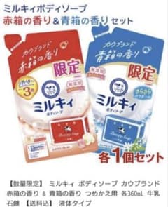 【新品　未使用】Slimely ・cutie（青箱）・burnie（赤箱）セット ミルキィ ボディソープ 詰替 赤箱 青箱 セット - メルカリ