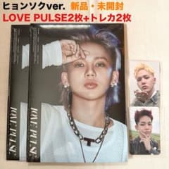 TREASURE 未開封 アルバム ヒョンソクLOVE PULSE トレカ - メルカリ