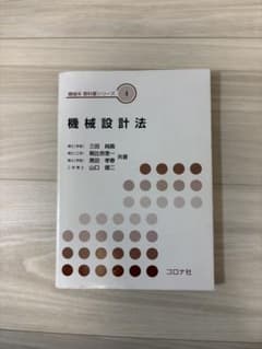 機械設計法 教育資料シリーズ 4のサムネイル