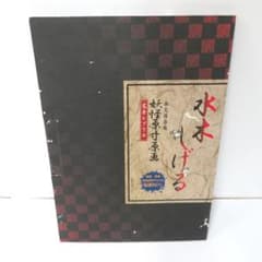 水木しげる　妖怪原寸原画 複製原画９点　手ぬぐい　233/1000・解説 水木しげる 妖怪原寸原画 複製原画9点 手ぬぐい 233/1000・解説