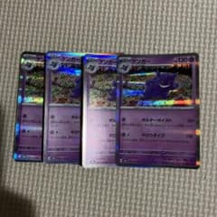 ゲンガー 4枚 ポルターガイスト ポケモンカード - メルカリ