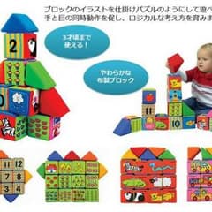 k's kids ケーズキッズ　布ブロック　パズルのサムネイル