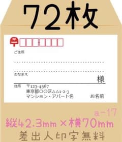 宛名シール 18面 a-17のサムネイル