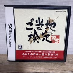 ご当地検定DS Nintendo DS ソフトのサムネイル