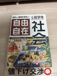 自由自在 小学校高学年 理科のサムネイル