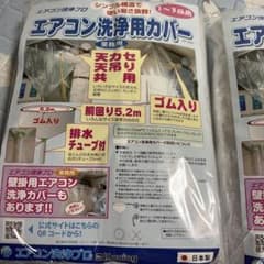 エアコン 洗浄 カバー 天カセ 天吊 業務用 プロ仕様 日本製１個のサムネイル