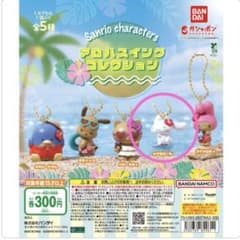 サンリオキャラクターズ アロハスイングコレクション シナモロールのサムネイル