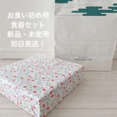 お食い初め 新品 未使用 未開封 食器セットのサムネイル
